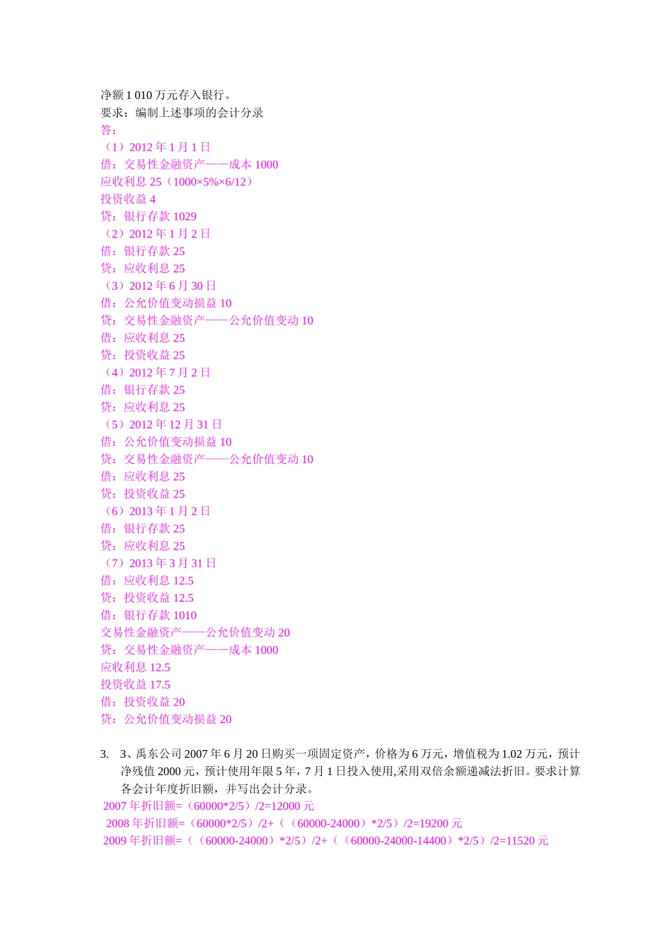 中级账务会计作业_第2页