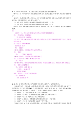 中级账务会计作业