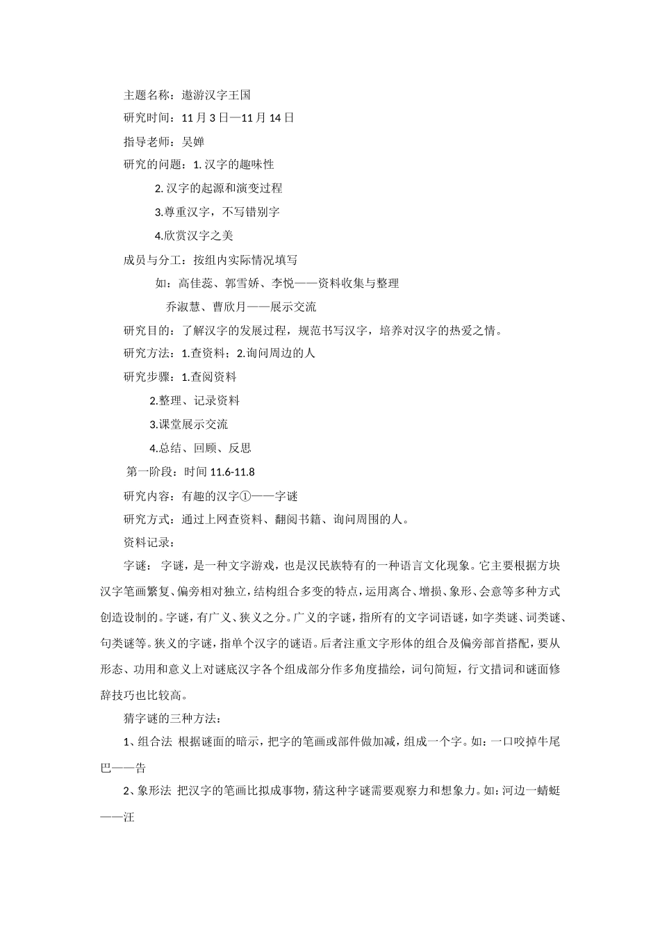 人教版五年级上汉字王国综合实践活动_第1页