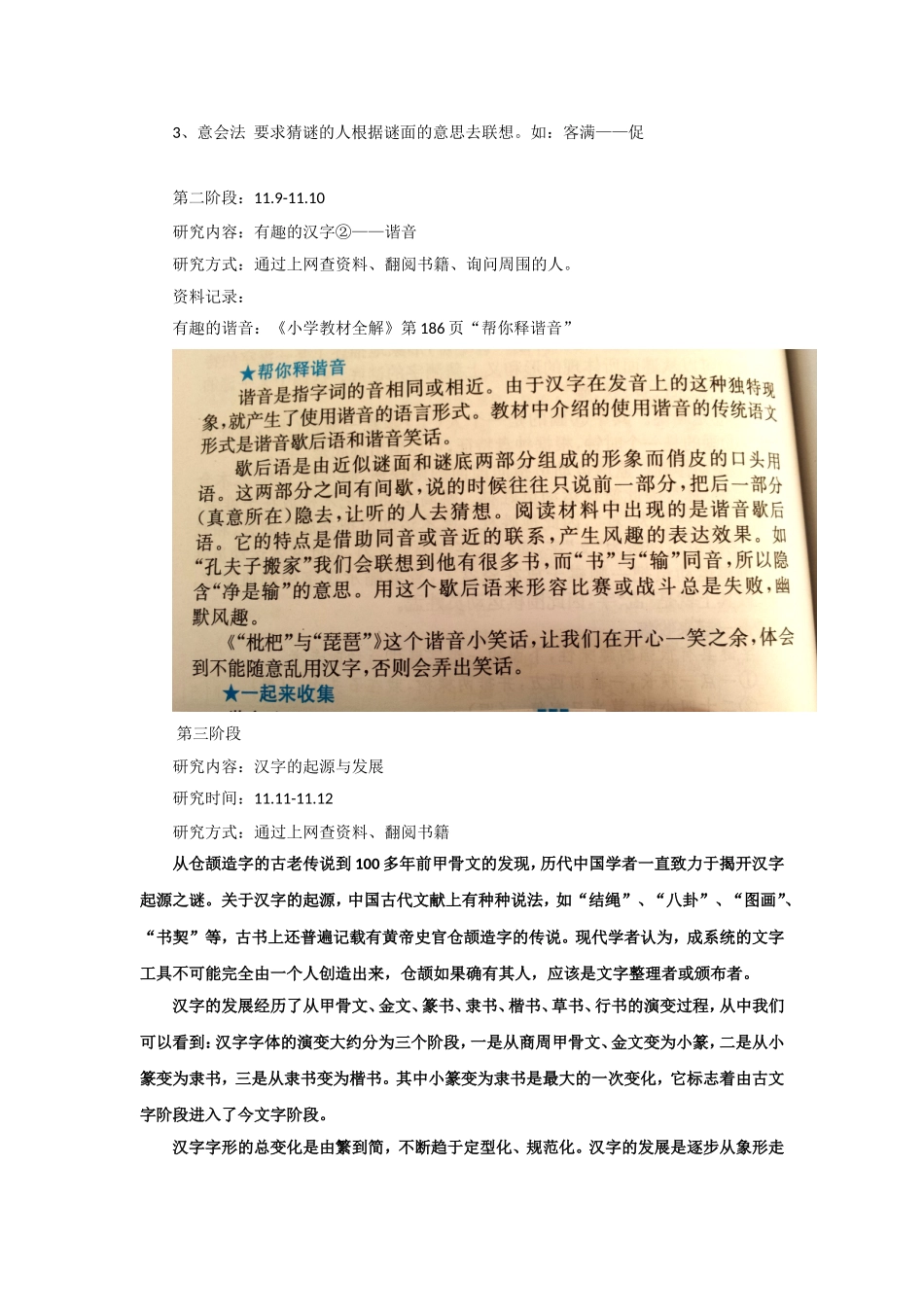 人教版五年级上汉字王国综合实践活动_第2页