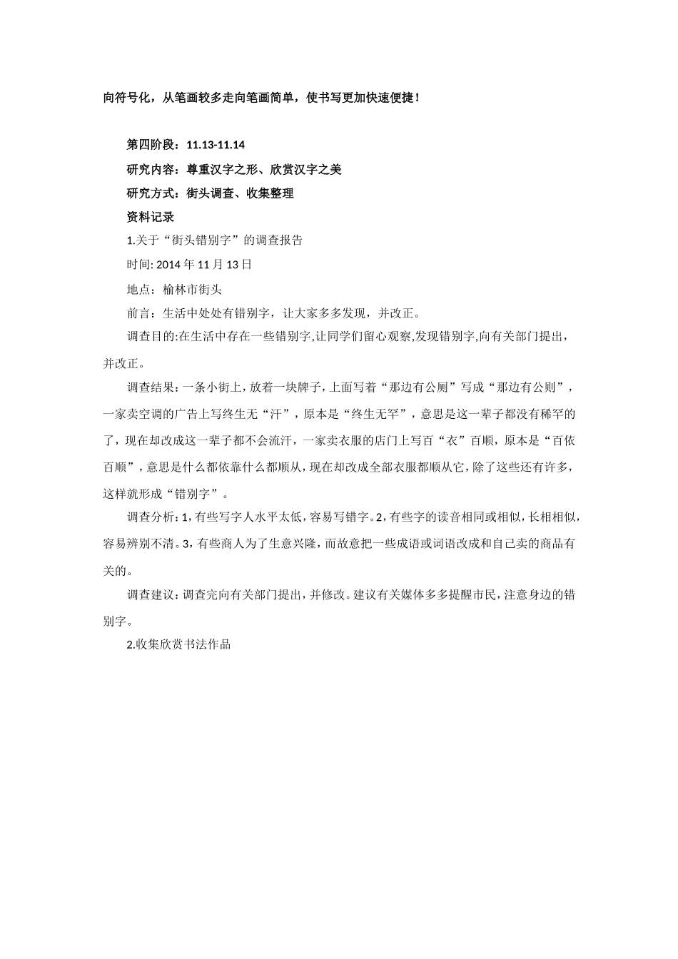 人教版五年级上汉字王国综合实践活动_第3页