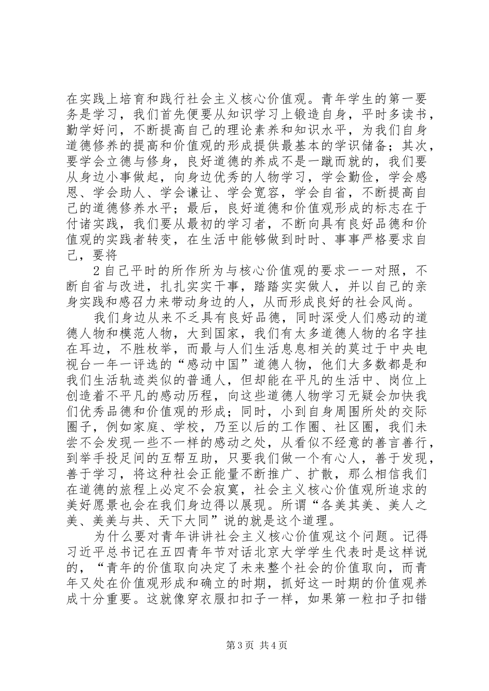 学习社会主义核心价值观心得报告_第3页