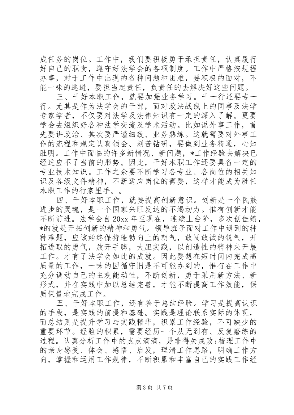 爱岗敬业立足本职[立足本职工作,做到爱岗敬业心得体会]_第3页