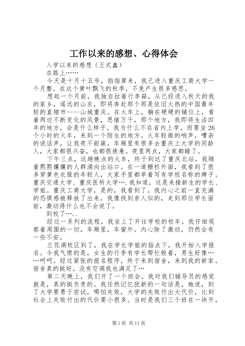 工作以来的感想、心得体会_第1页