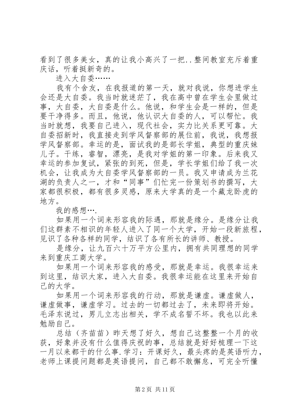 工作以来的感想、心得体会_第2页