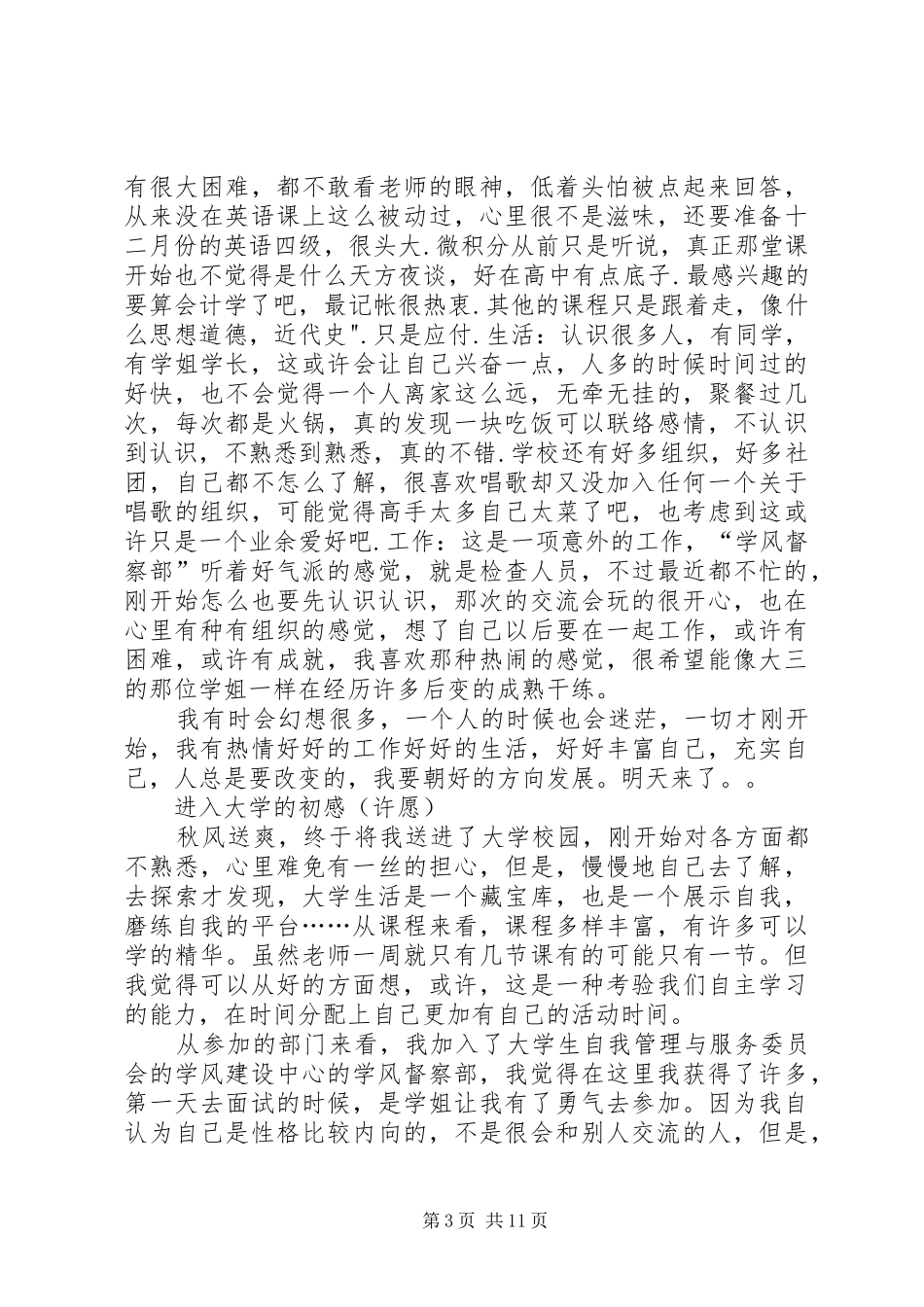 工作以来的感想、心得体会_第3页