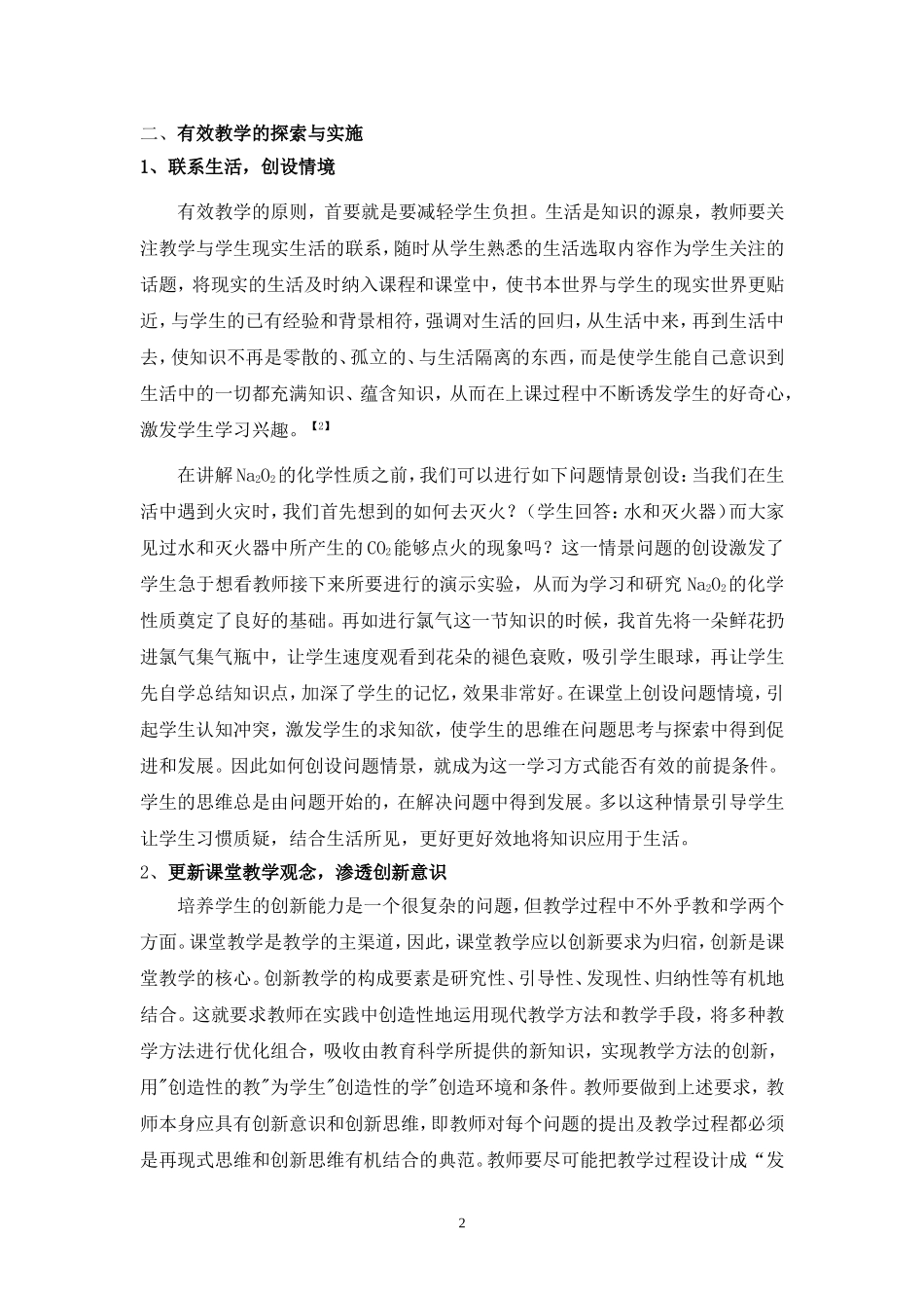 基本理论有效教学的探索_第2页