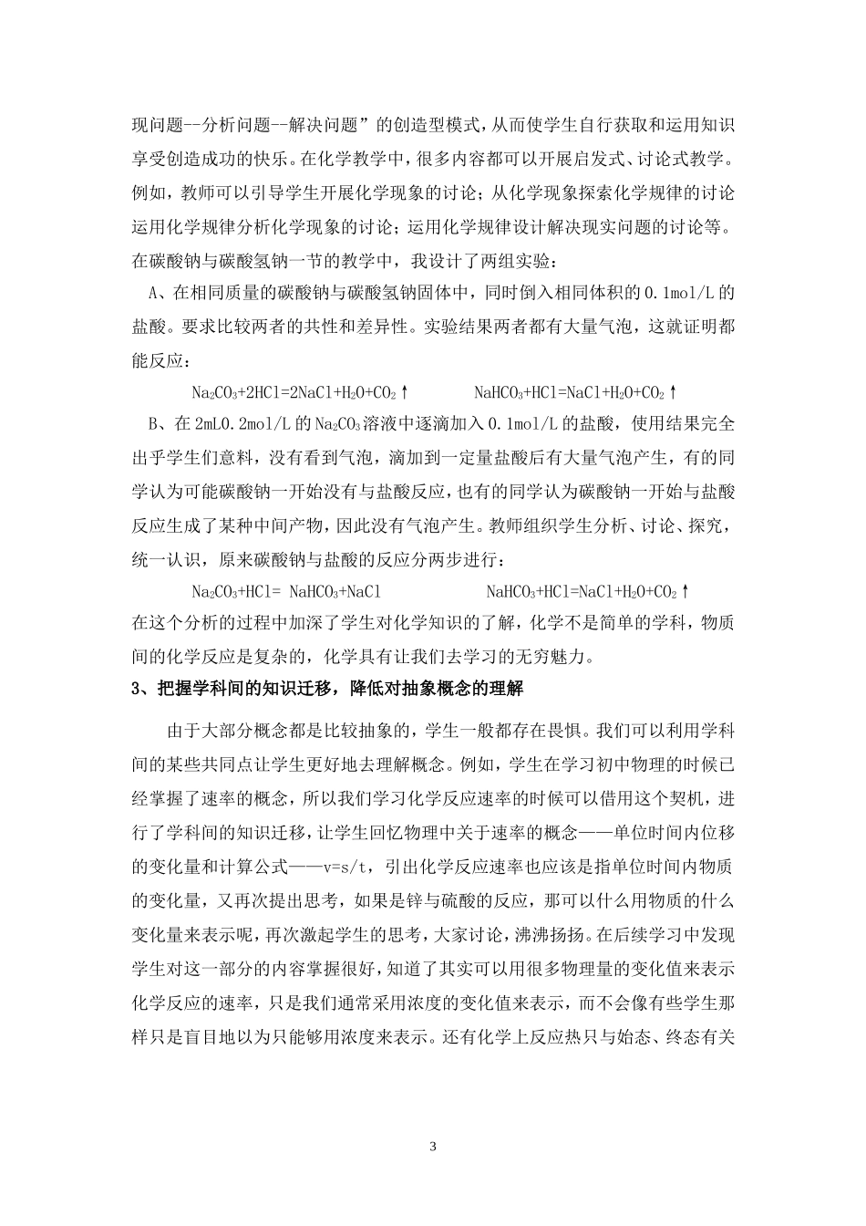 基本理论有效教学的探索_第3页