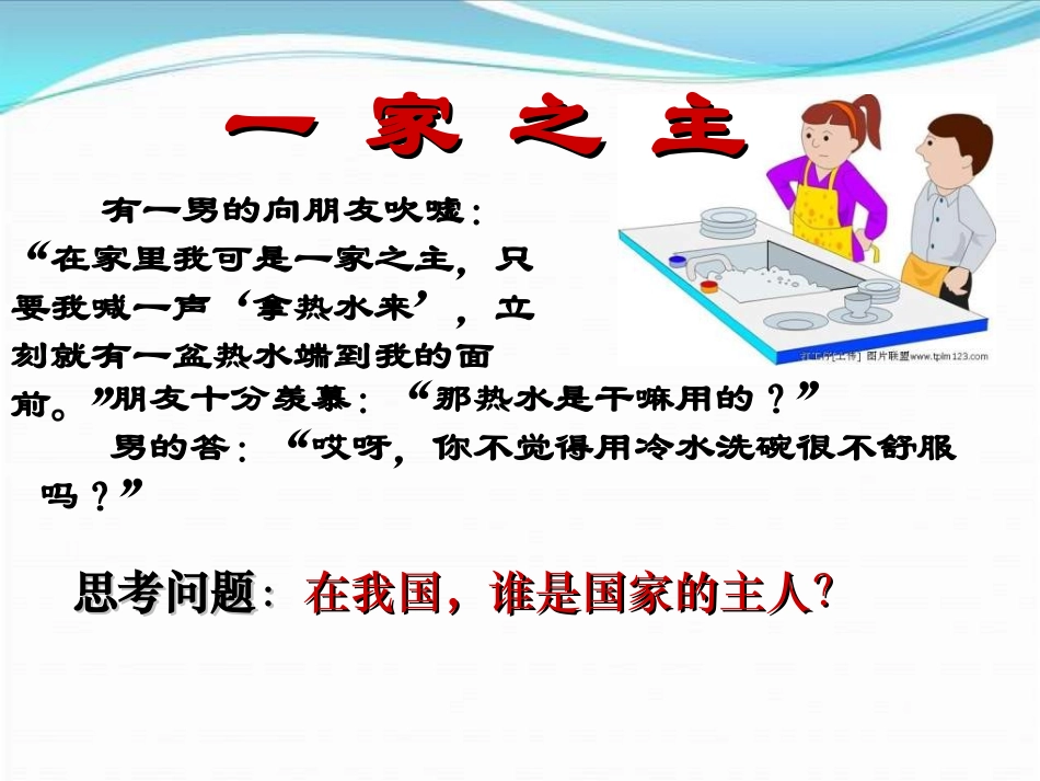 九年级政治人民当家作主的法治国家(1)_第2页