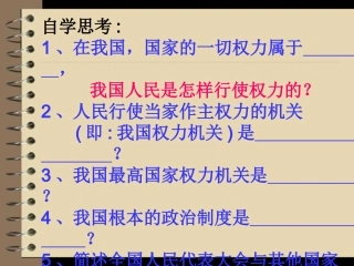 九年级政治人民当家作主的法治国家(1)
