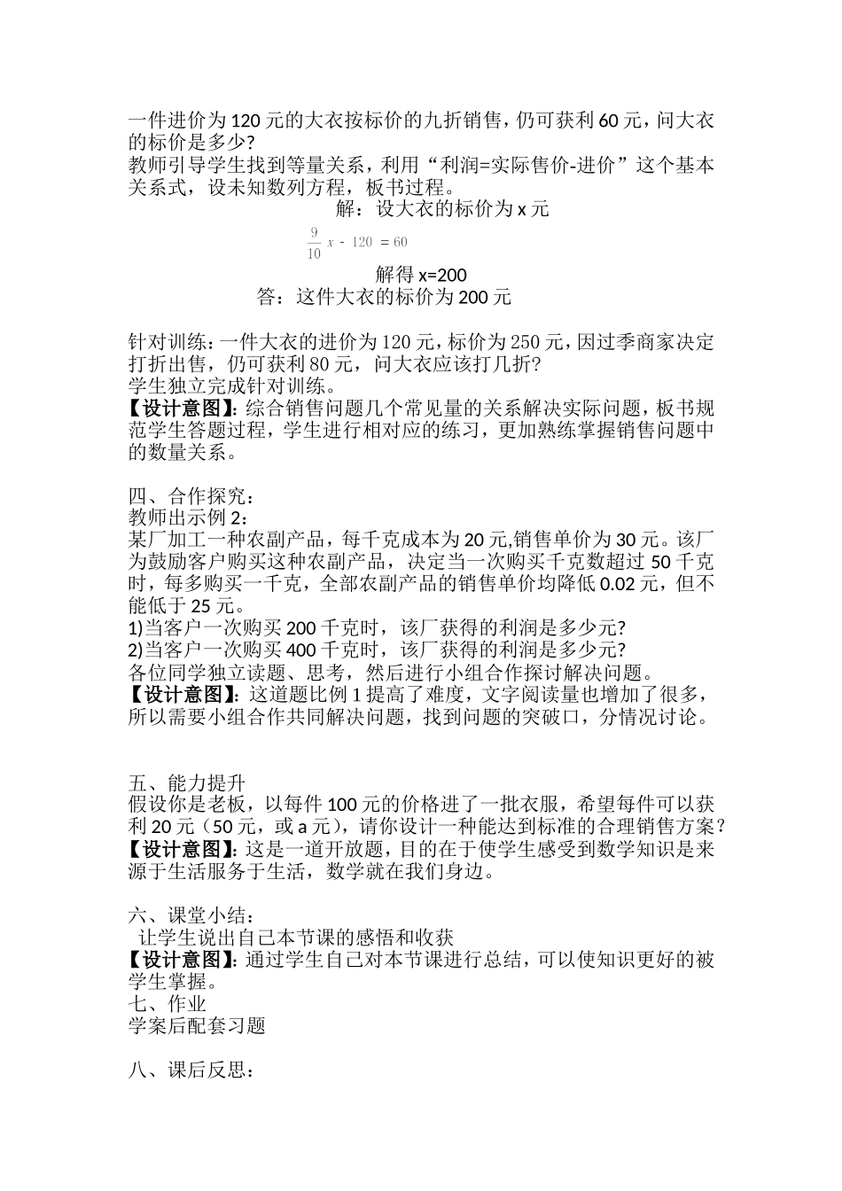 实际问题与一元一次方程----销售问题_第2页