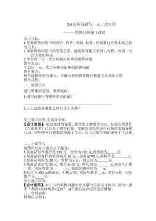 实际问题与一元一次方程----销售问题