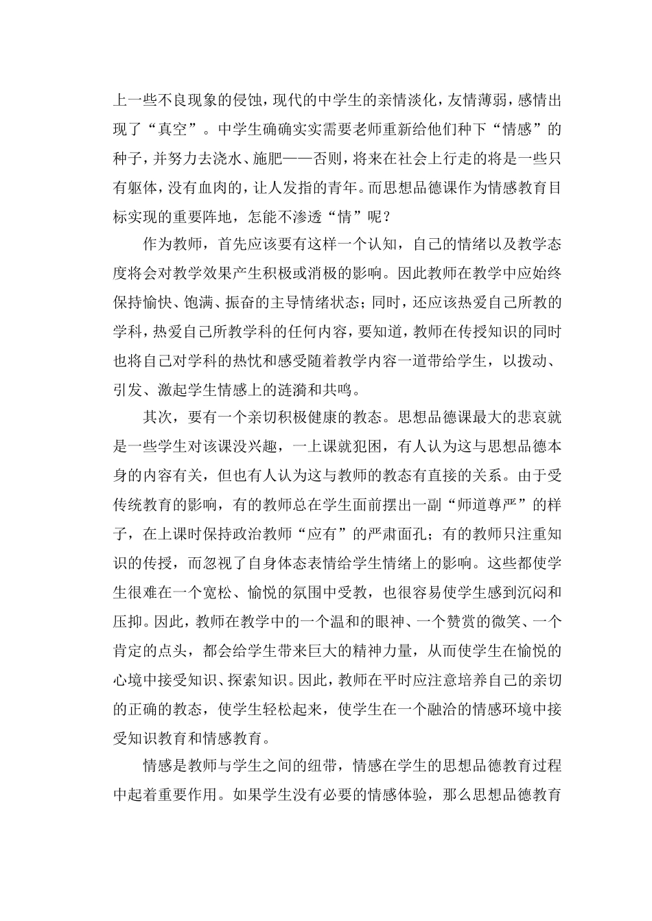 走进每一个学生的内心世界_第2页