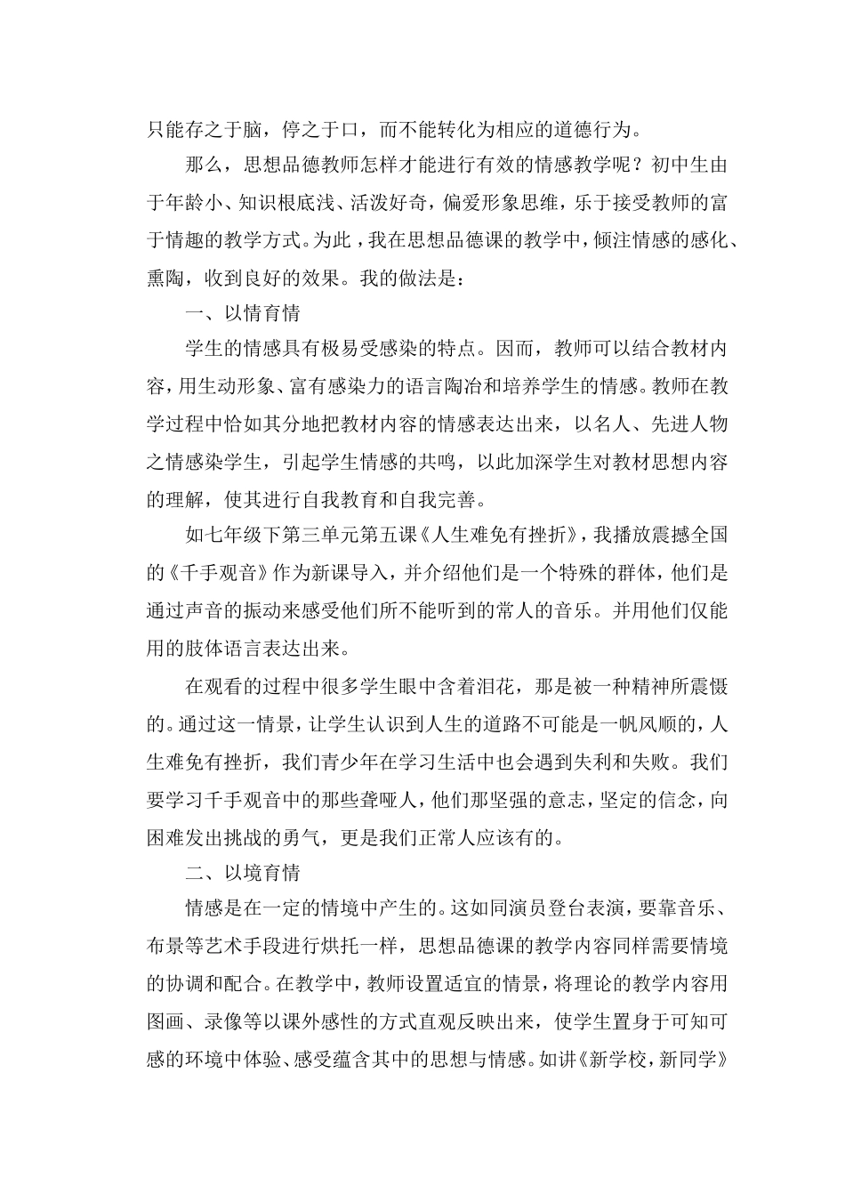 走进每一个学生的内心世界_第3页