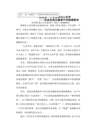 走进每一个学生的内心世界
