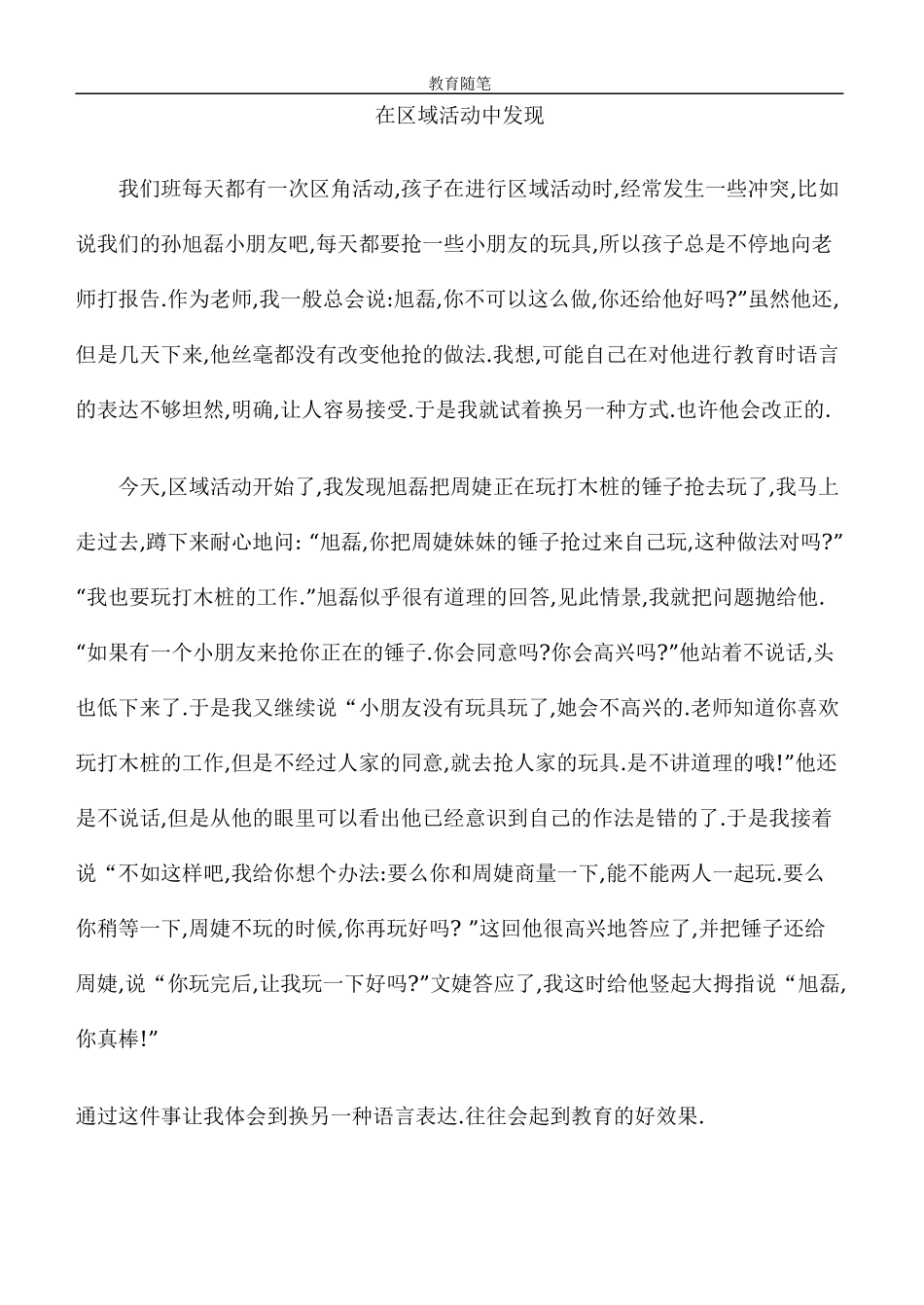 课题(随笔)——周泽玲_第1页