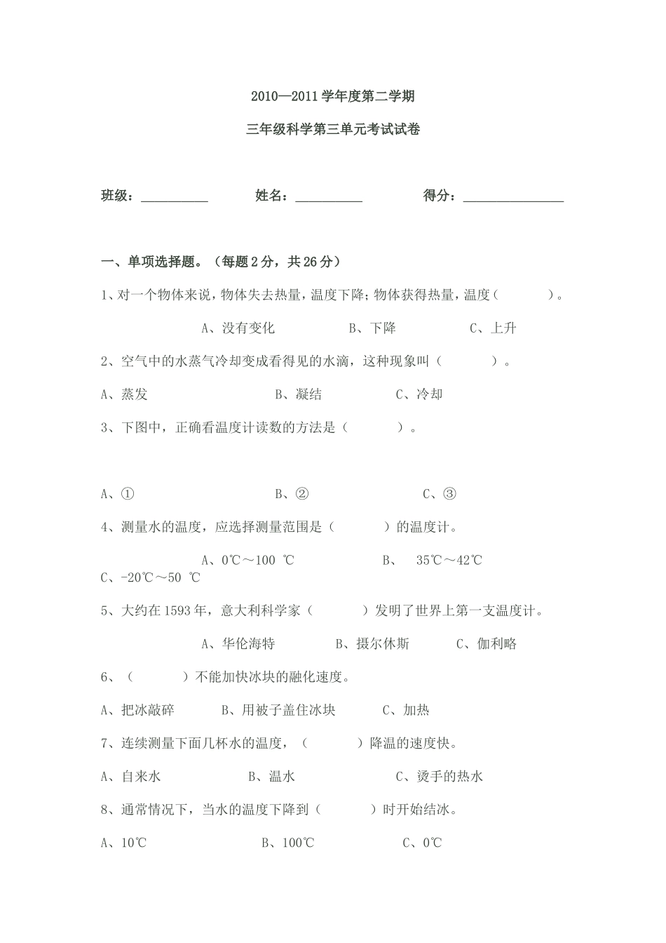 2010科学第三单元_第1页