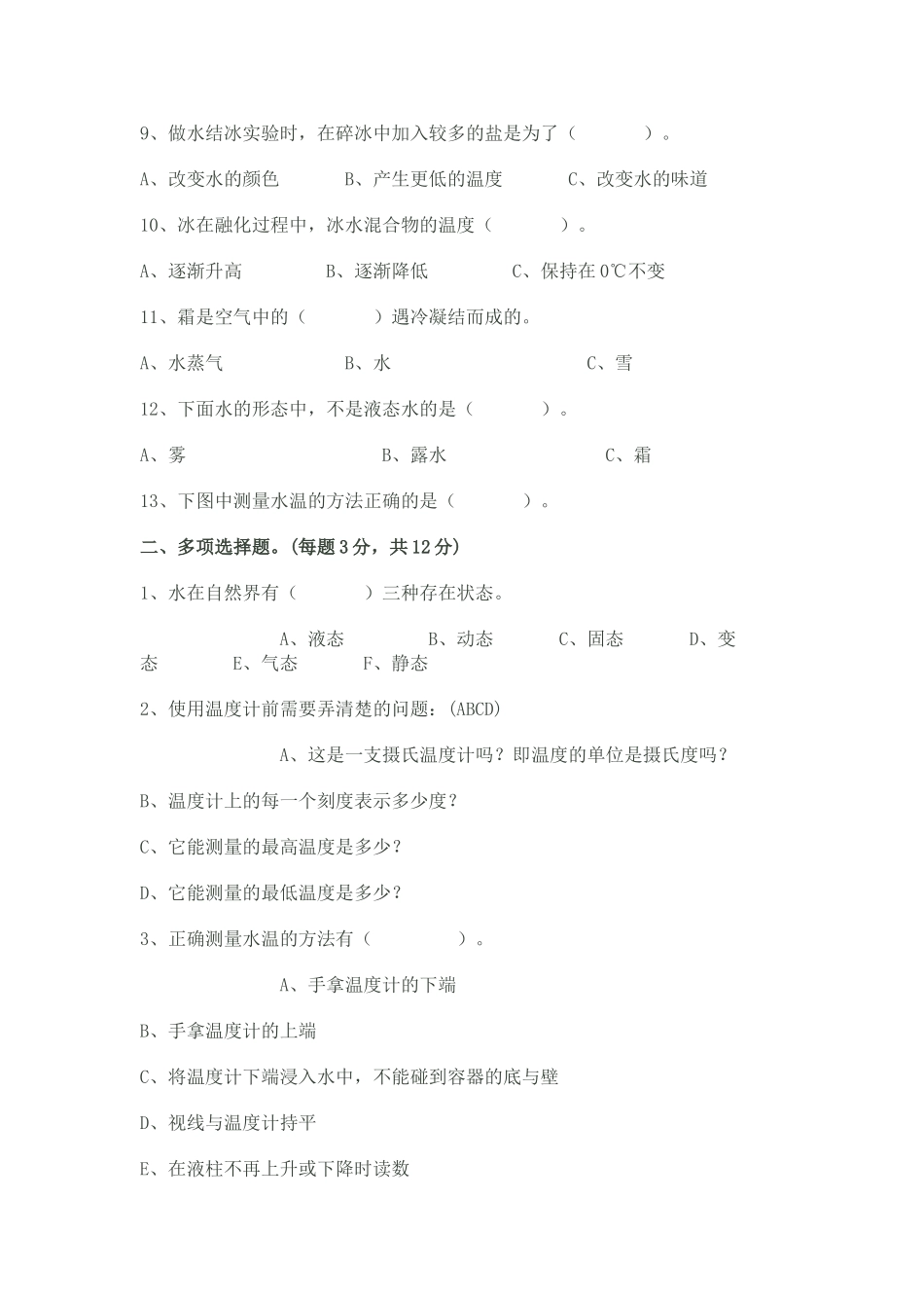2010科学第三单元_第2页