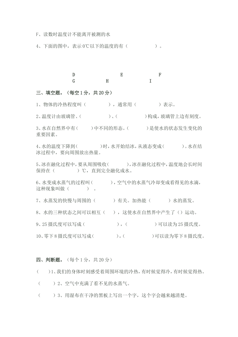 2010科学第三单元_第3页