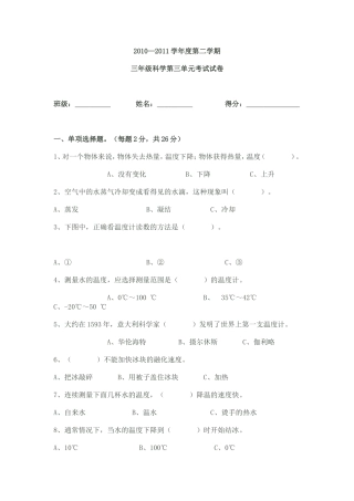 2010科学第三单元