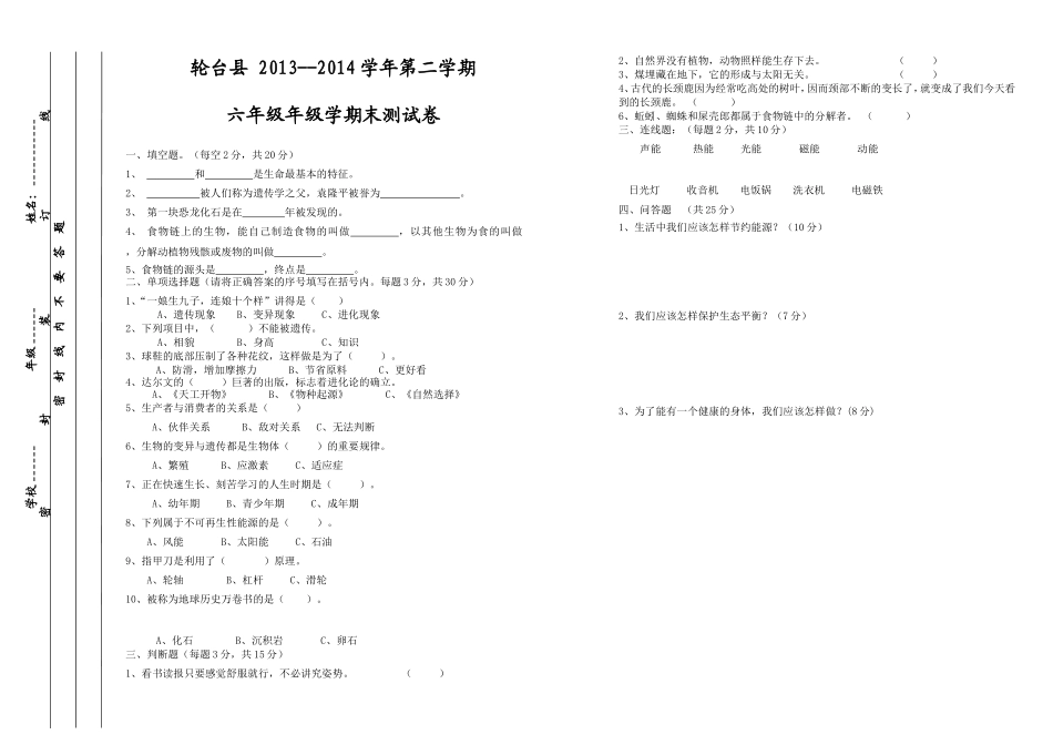 六年级科学2013-2014第二学期期末测试_第1页