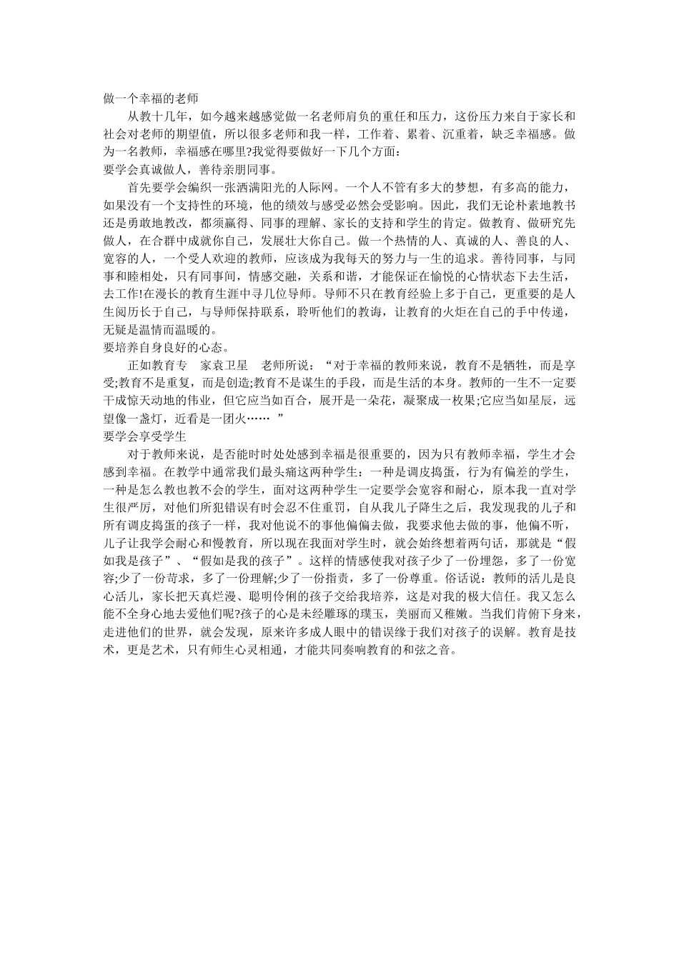 做一位幸福的老师_第1页