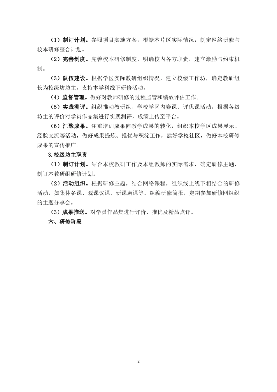 四档小学网络研修与校本研修整合培训实施方案_第2页