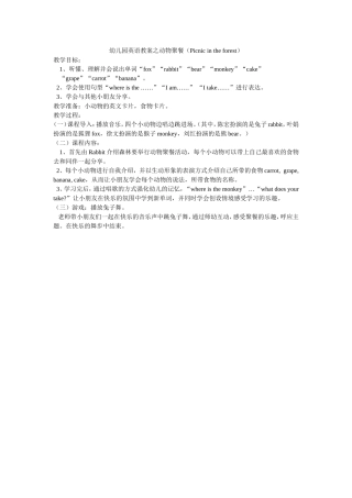 幼儿园英语教案之动物聚餐