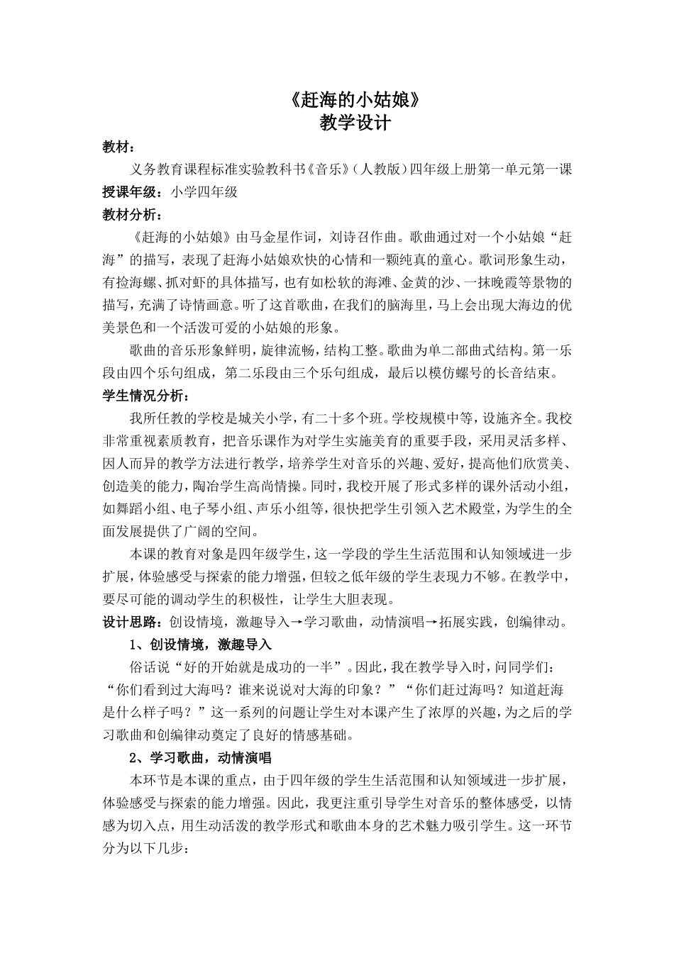 《赶海的小姑娘》教学设计_第1页