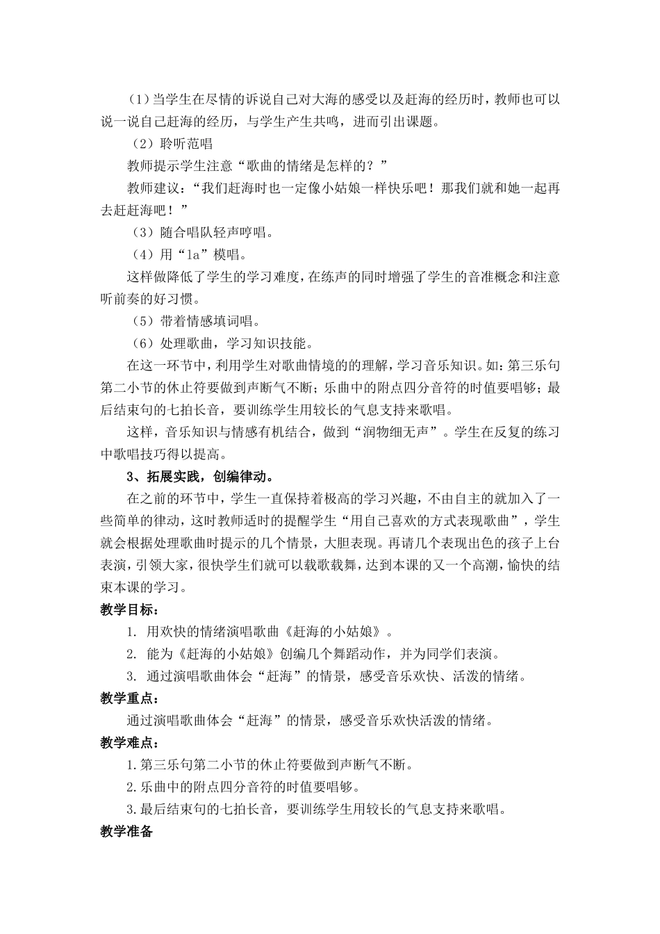 《赶海的小姑娘》教学设计_第2页