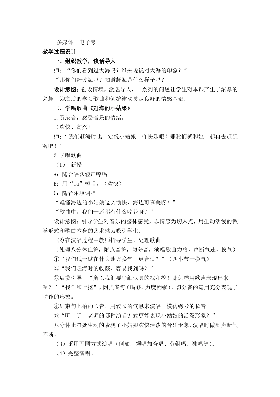 《赶海的小姑娘》教学设计_第3页