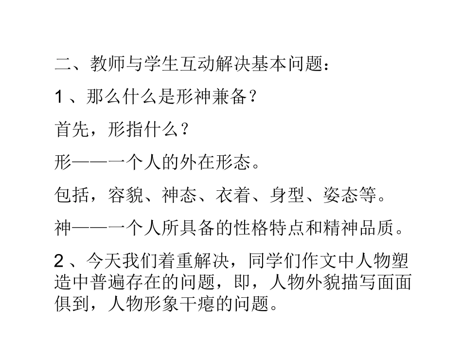 人物外貌描写_第3页