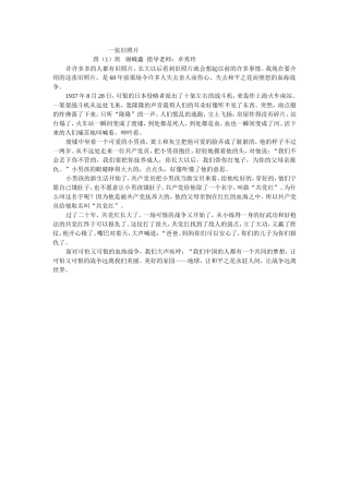 一张旧照片四（1）班谢嵘鑫