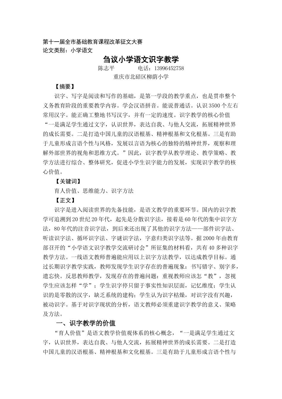 识字教学陈志平_第1页