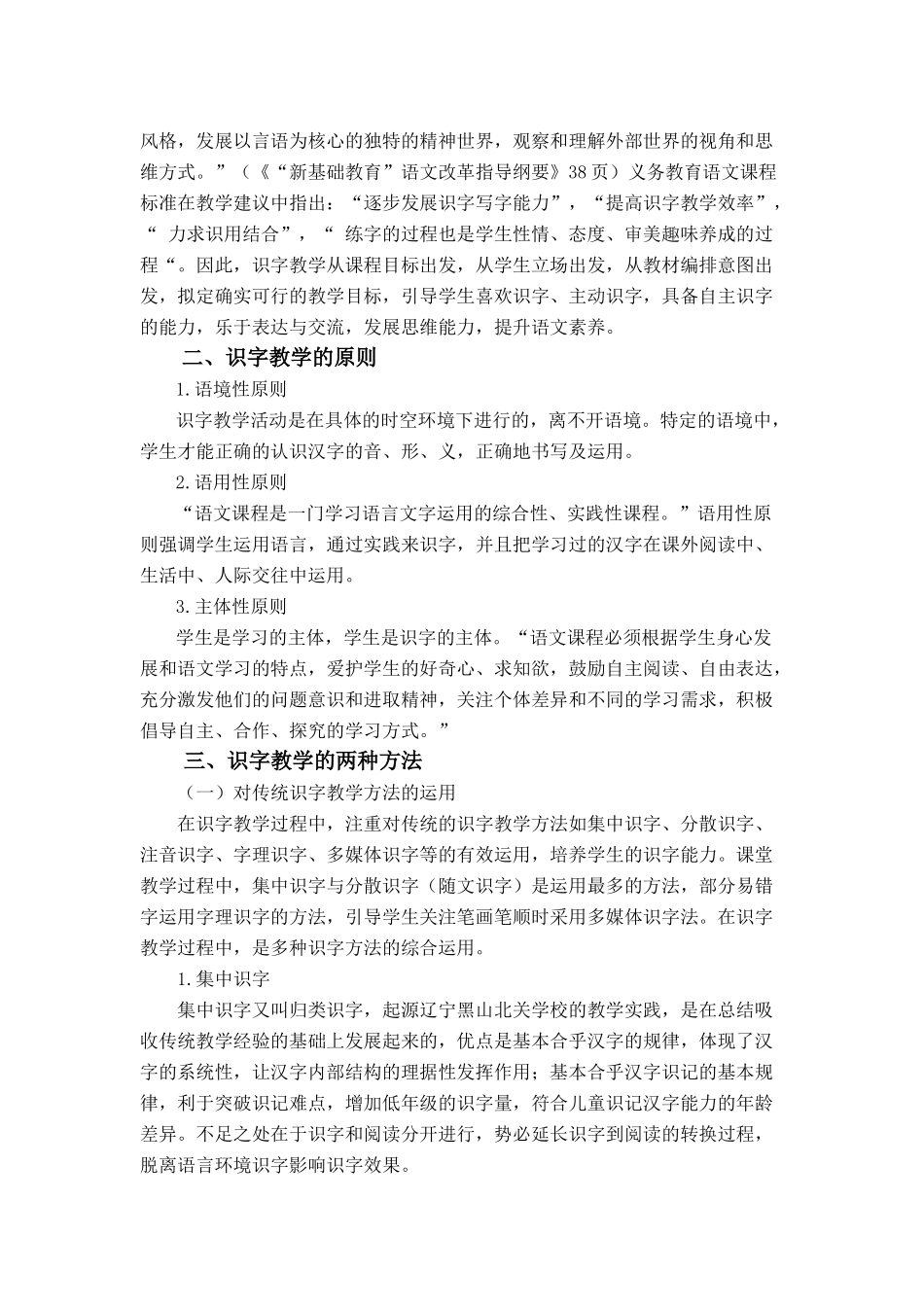识字教学陈志平_第2页