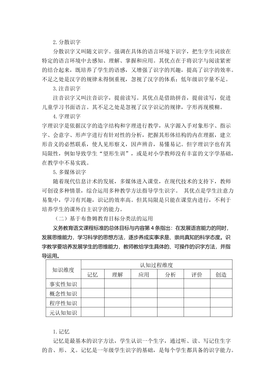 识字教学陈志平_第3页