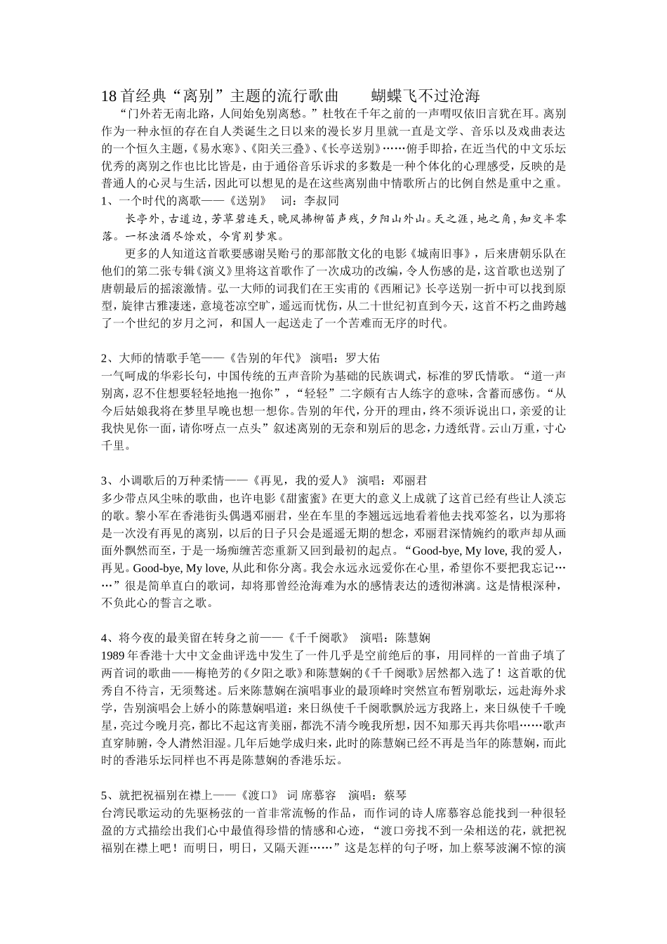 18首经典蝴蝶飞不过沧海_第1页