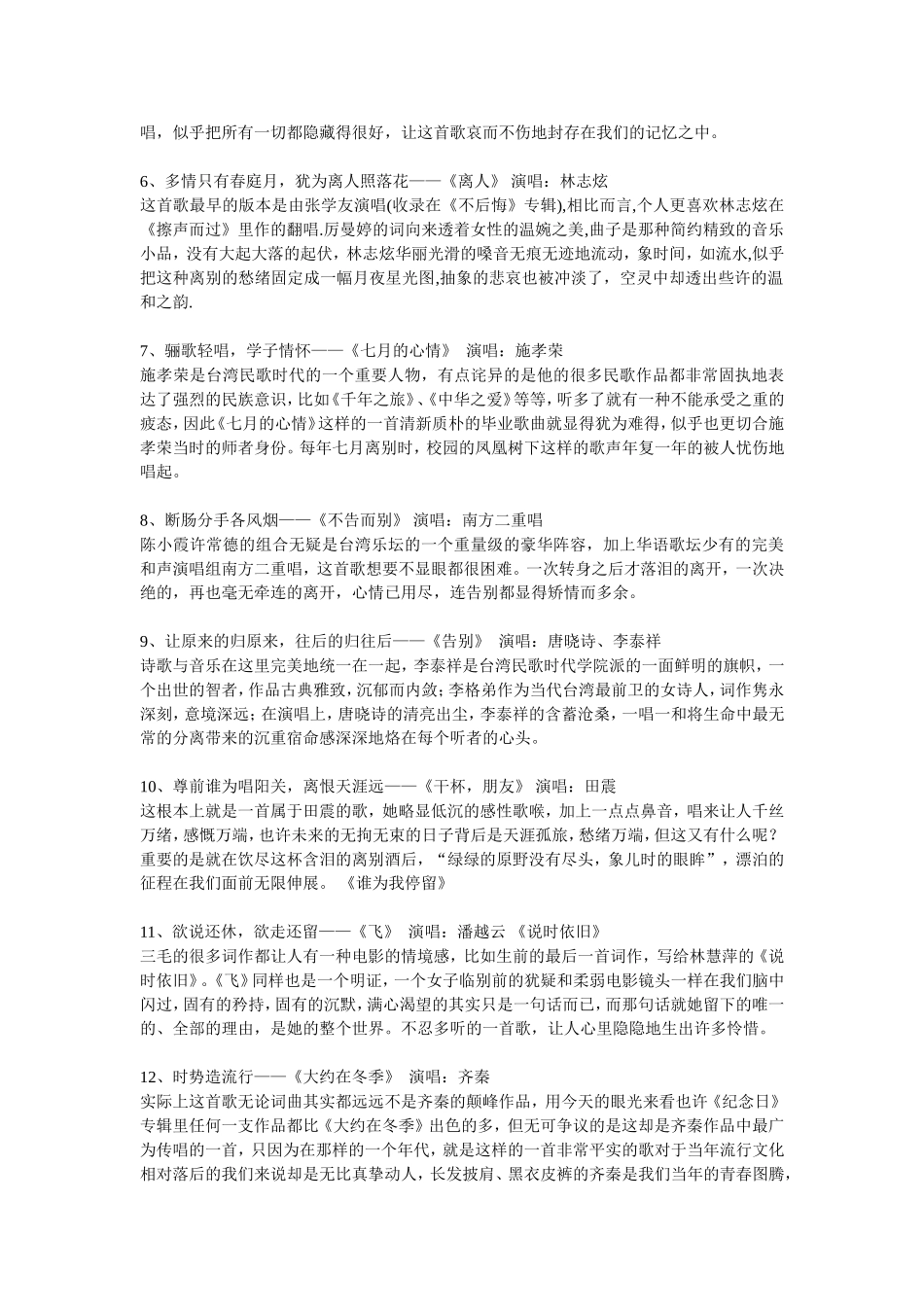 18首经典蝴蝶飞不过沧海_第2页