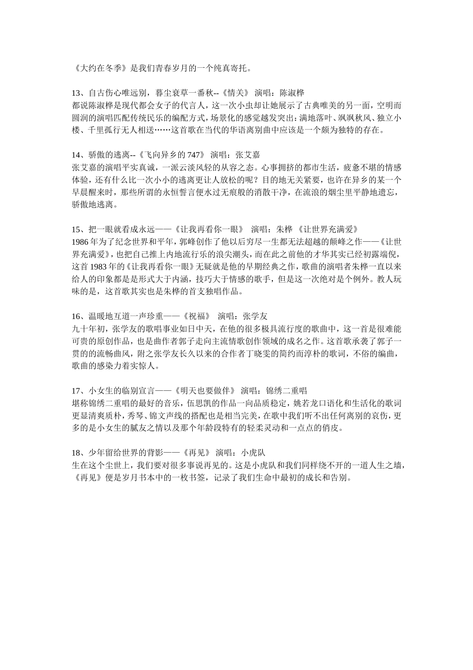 18首经典蝴蝶飞不过沧海_第3页