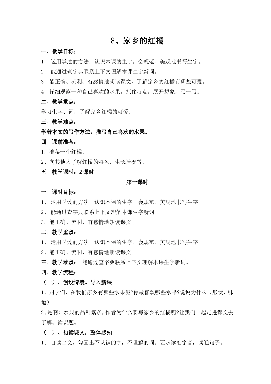 8-家乡的红橘_第1页