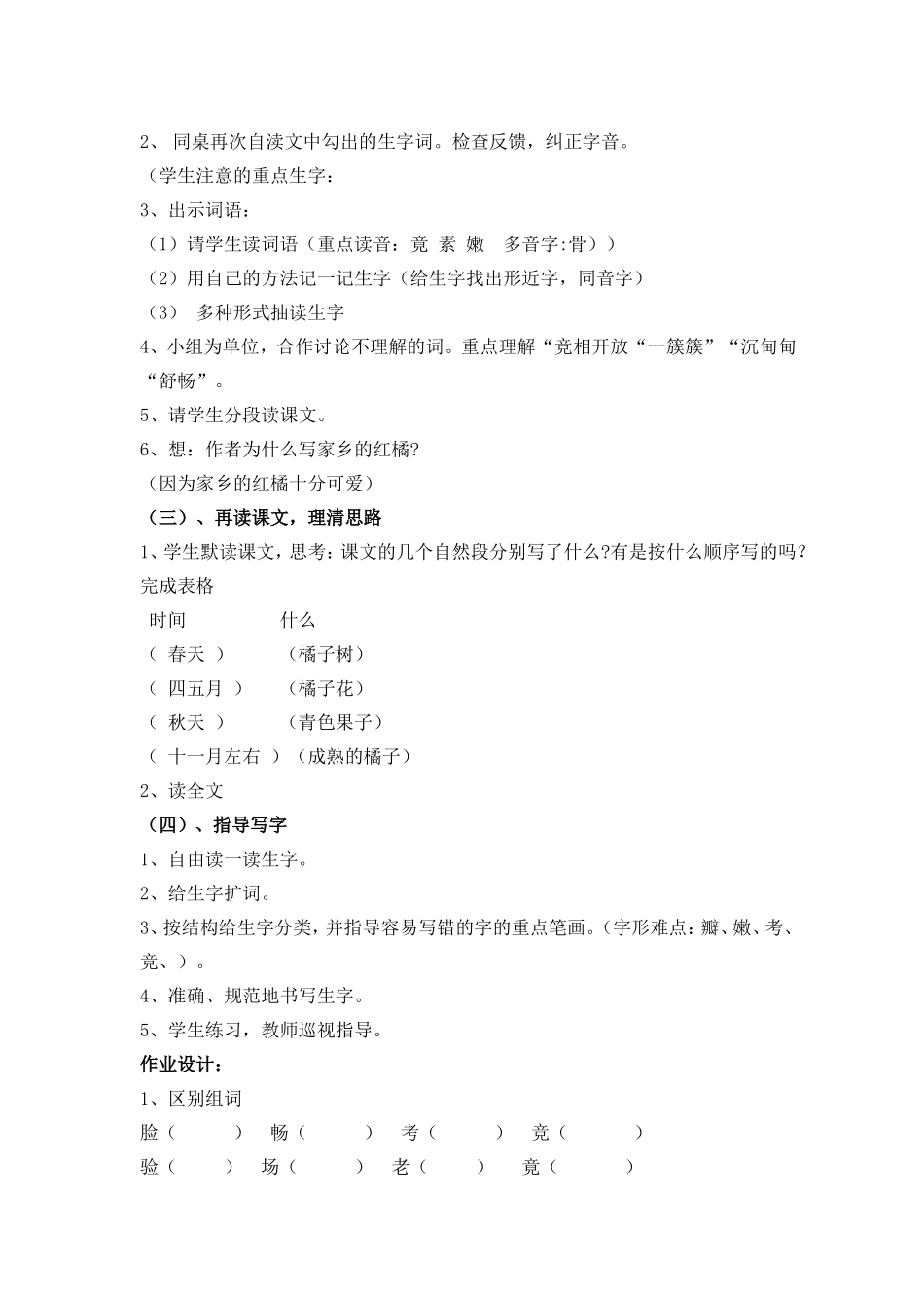 8-家乡的红橘_第2页