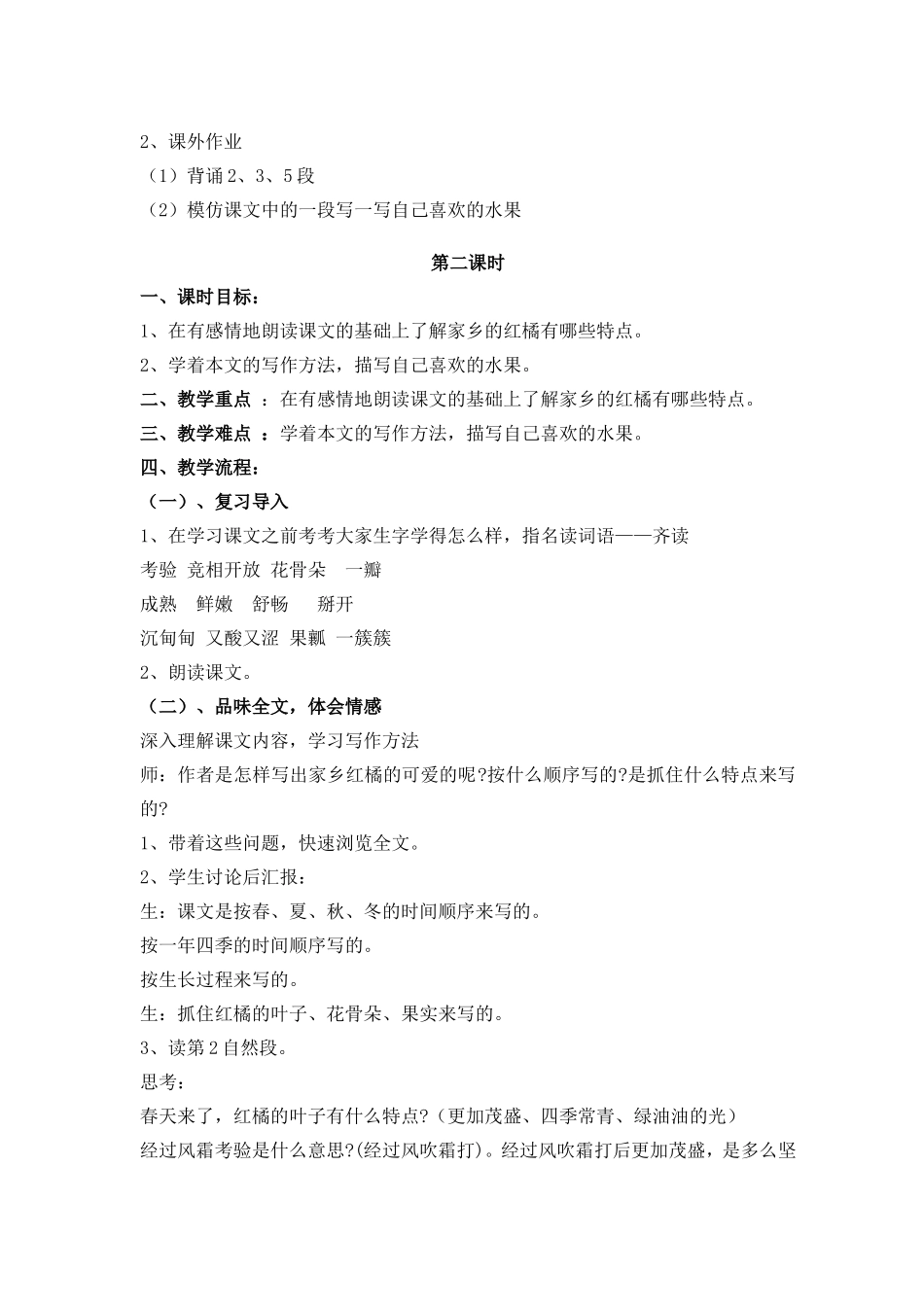 8-家乡的红橘_第3页