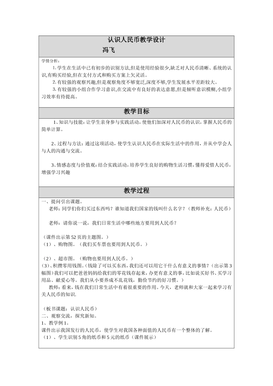 认识人民币教学设计_第1页