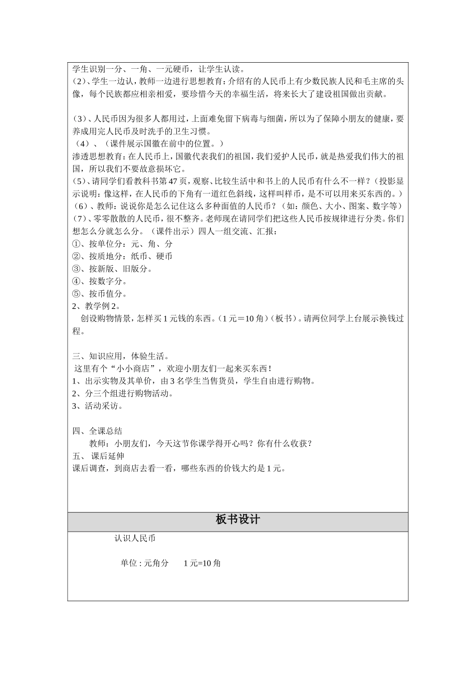 认识人民币教学设计_第2页
