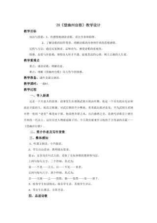 (部编)初中语文人教2011课标版七年级下册20-登幽州台歌