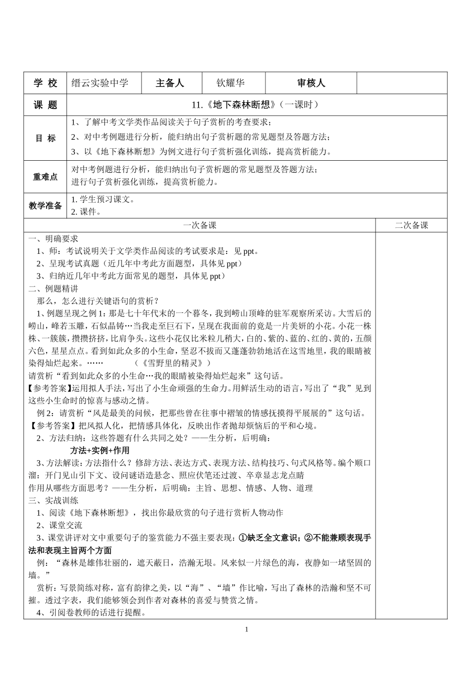 《地下森林断想》教案_第1页