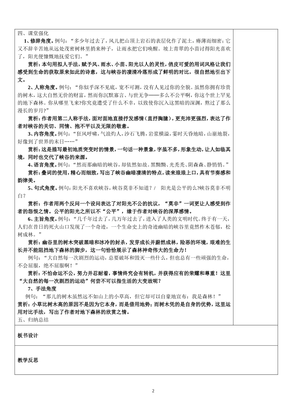 《地下森林断想》教案_第2页