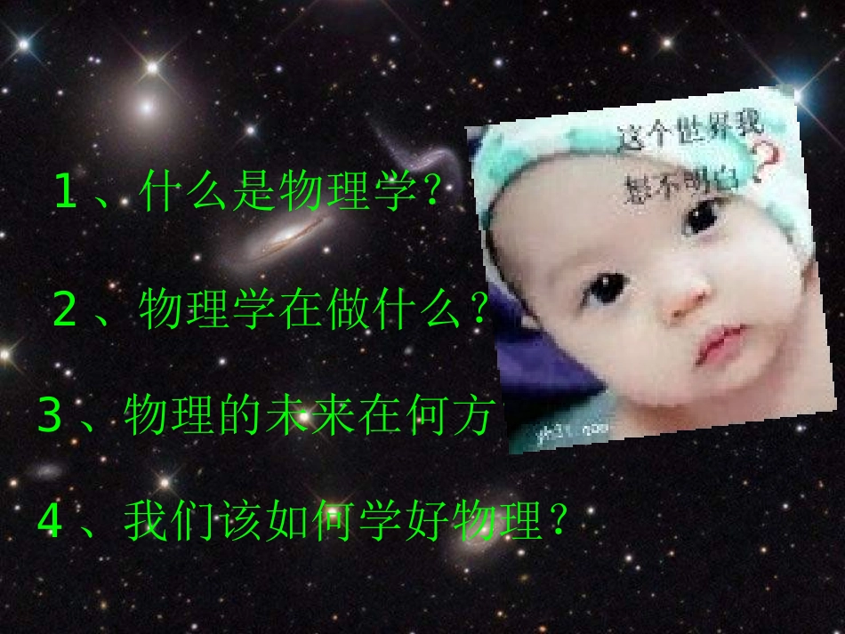 高一物理物理学与人类文明_第2页