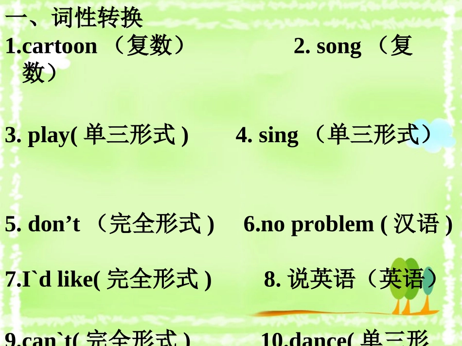 PEP新版五年级英语上册Unit4复习_第2页
