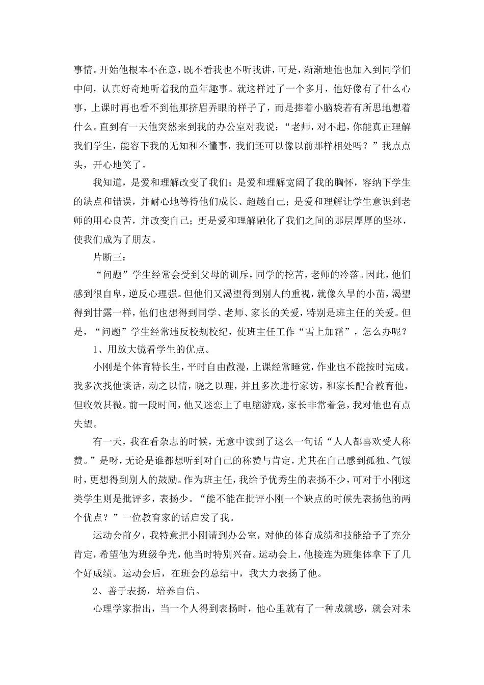 架起心灵桥梁收获一片蓝天_第3页